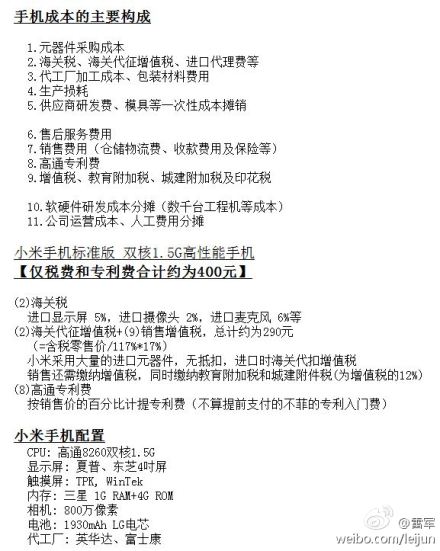 从小米手机中的高通芯片谈创业企业的专利保护