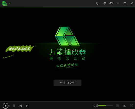 爱奇艺推出万能播放器:进入本地视频服务市场