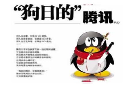 腾讯为什么叫企鹅厂 20160115093445198.png