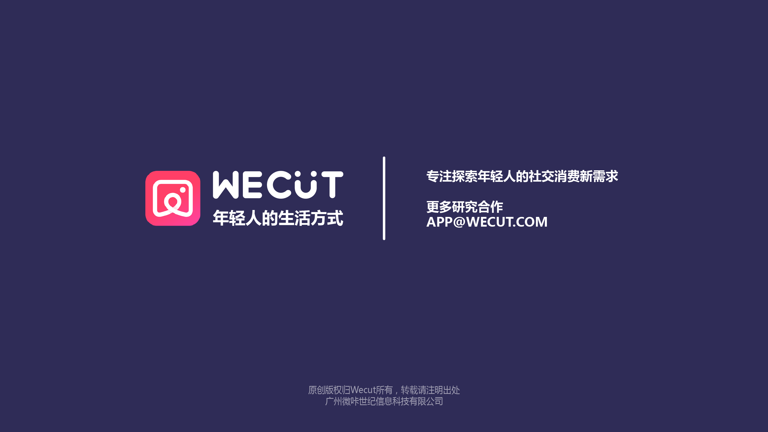 早恋、自拍、追星、二次元…Wecut发布00后报