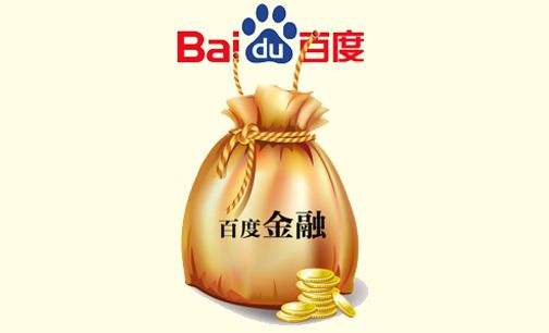支付落后,学贷承压,百度金融追得上吗?
