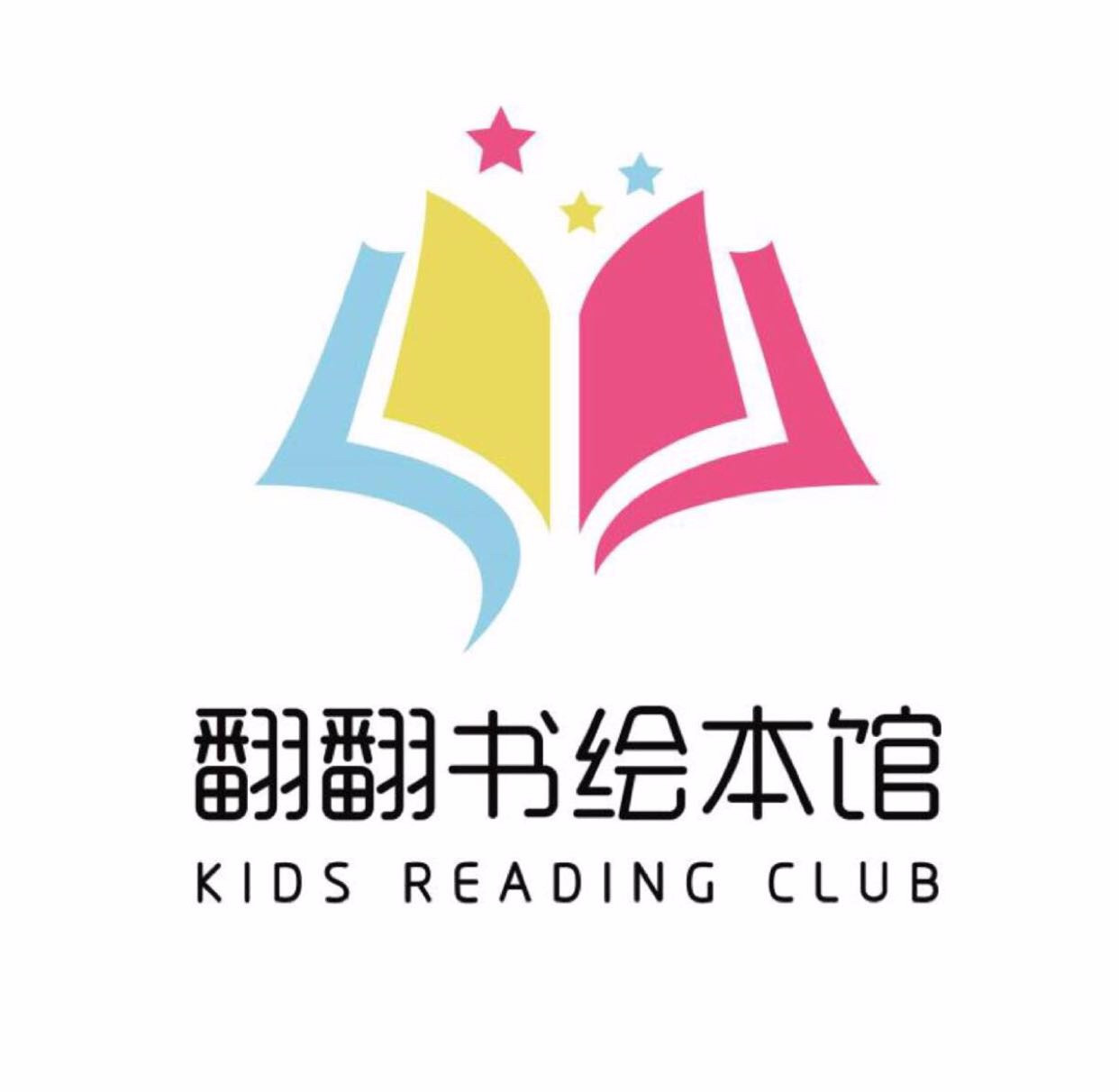翻翻书绘本馆