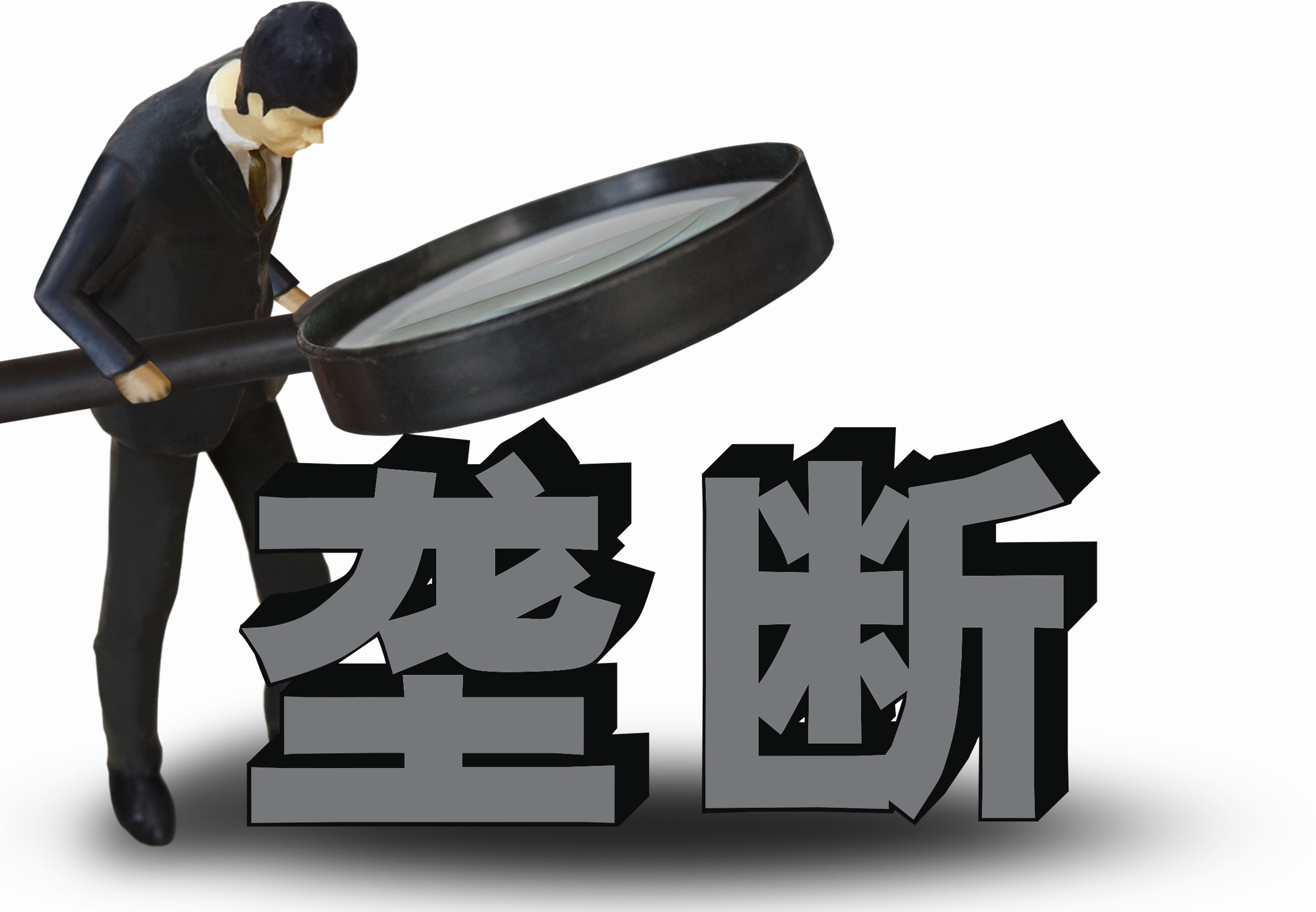 公牛集团被罚近3亿 aa8ae150f9702a98d45ef8280a122dda.jpg