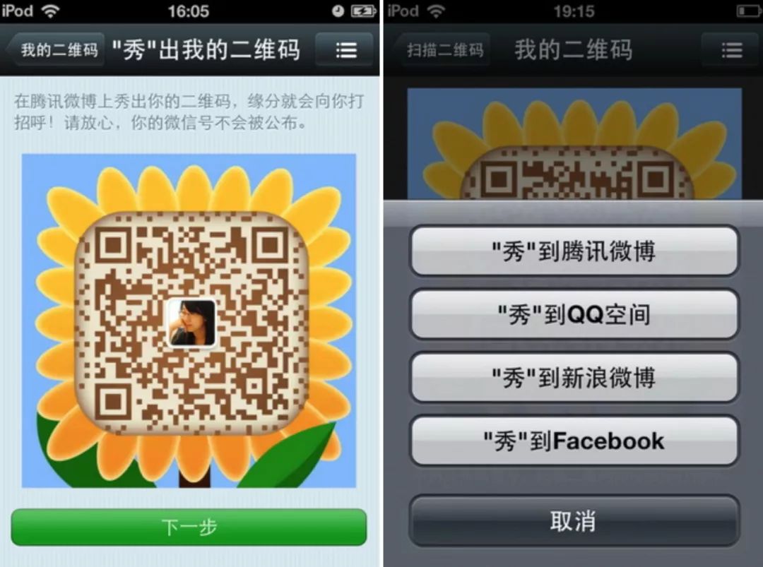 在 3.5 这个版本中,新增了扫描二维码,二维码名片的功能.