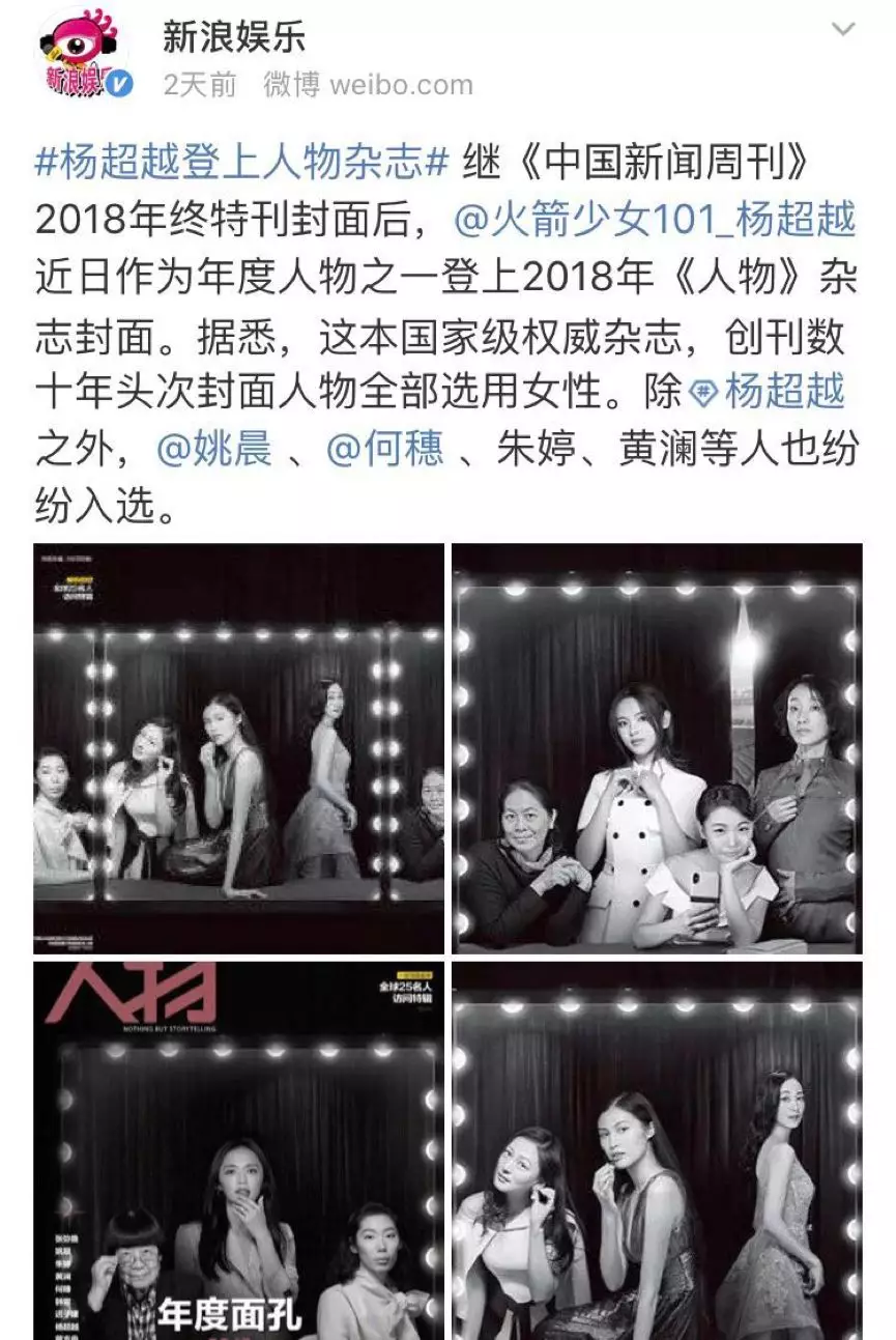 杨超越成为《人物》“年度面孔”:一个世界以流量为转移的故事