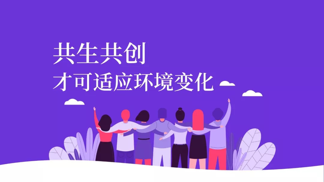 陈春花共生共创才可适应环境变化