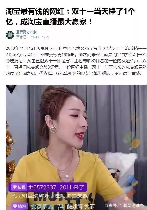 "带货王"李佳琪,薇娅背后的淘宝直播是如何异军突起的?