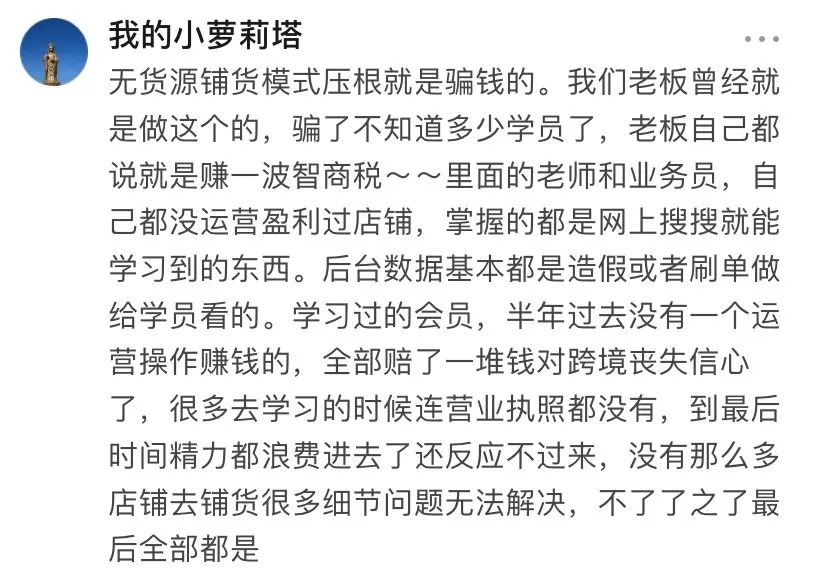 无货源跨境电商：生意先从家里人做起的“新骗局”？