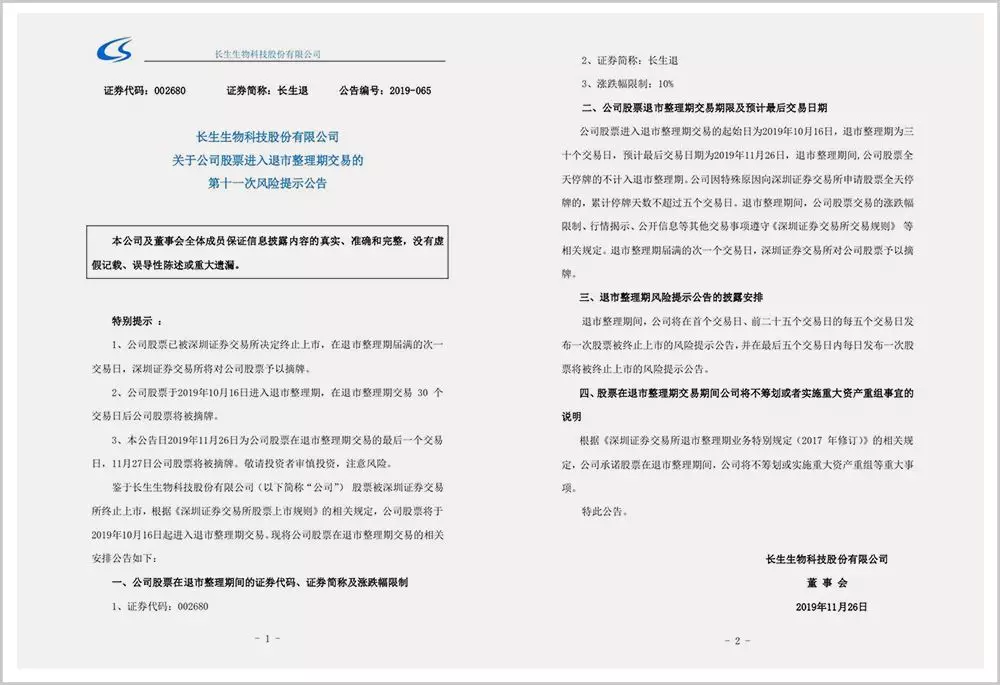 2019消失的上市公司