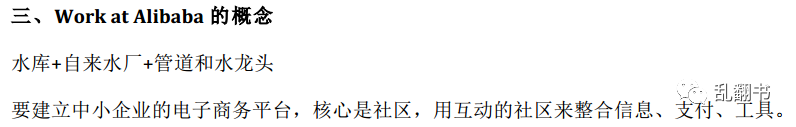 出社会以后-挂机方案影响阿里汗青走向的四次战略迁移转变挂机论坛(4)