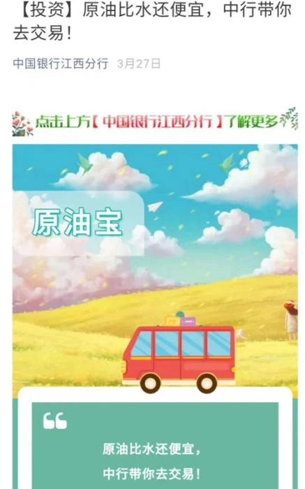 原油宝大额投资人穿仓记