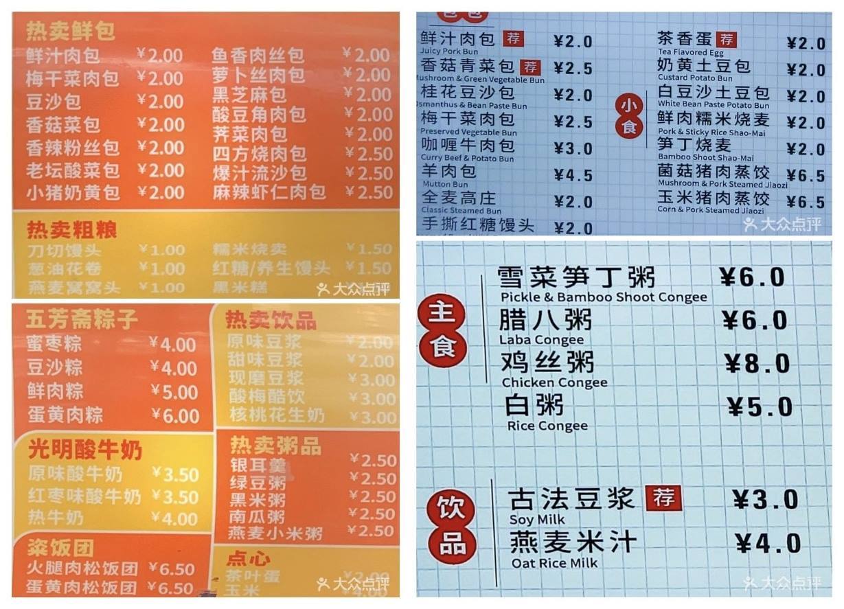左:巴比馒头菜单;右:甘其食菜单   图片来源:大众点评