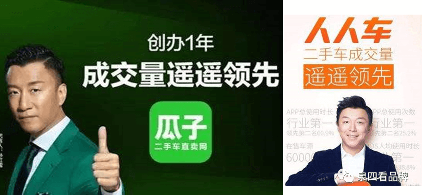 人人车与瓜子二手车四年品牌广告战复盘