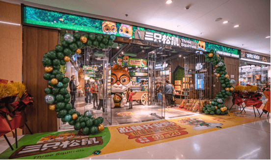 三只松鼠线下实体门店的未来发展前景