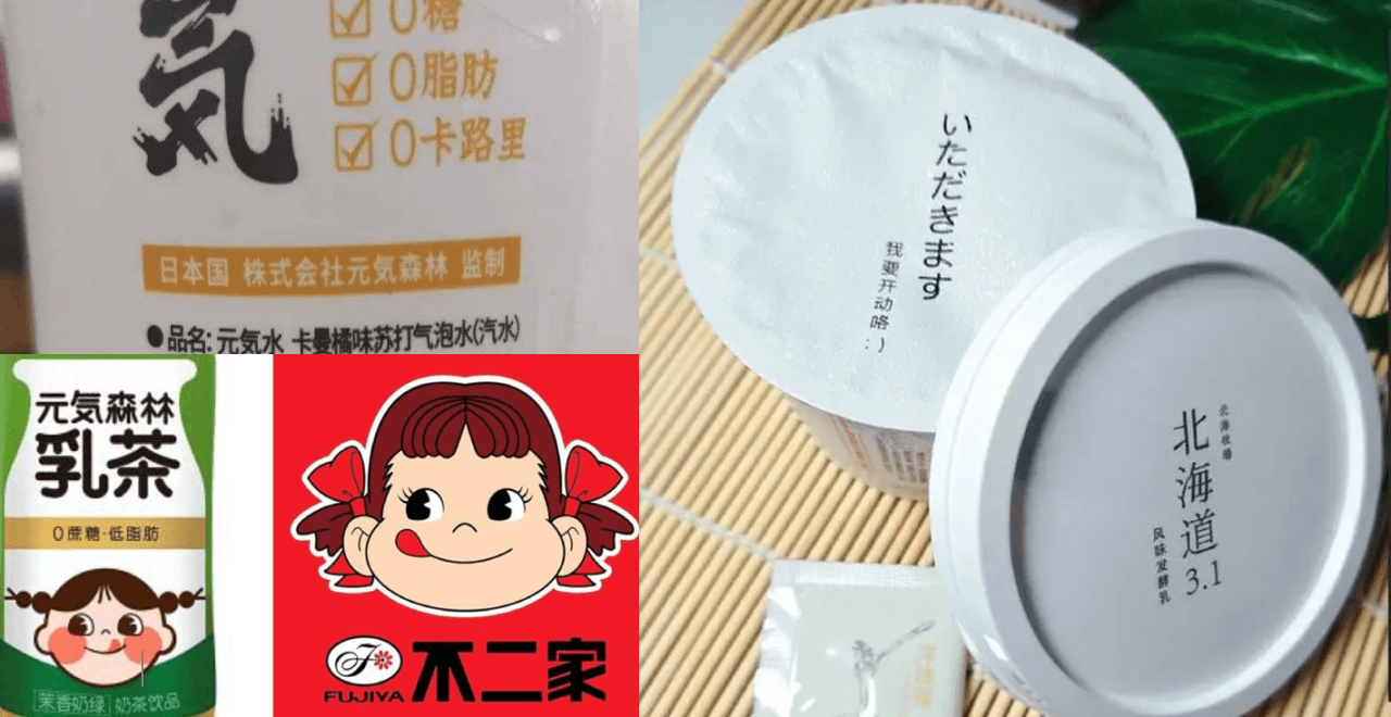 "误导大师"元气森林