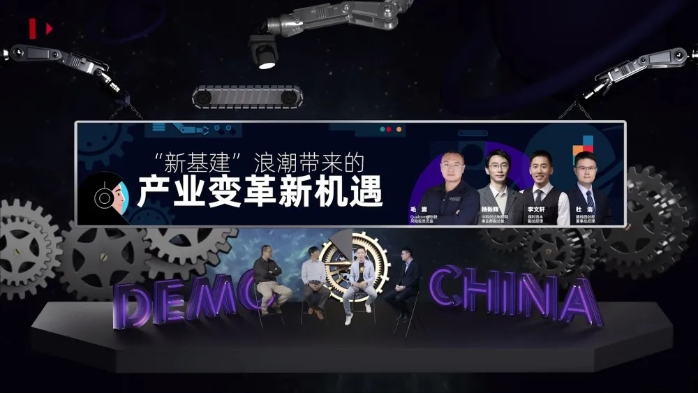 全新升级，2021 DEMO WORLD世界创新峰会邀您共赴新文明之约