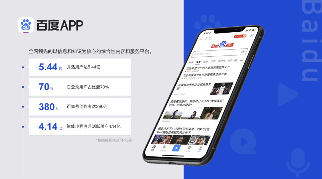 百度app slogan升级:搜索"变深",移动生态"变厚"