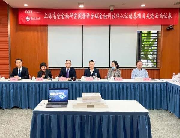 西南证券股份有限公司组织人力部副部长主持活动