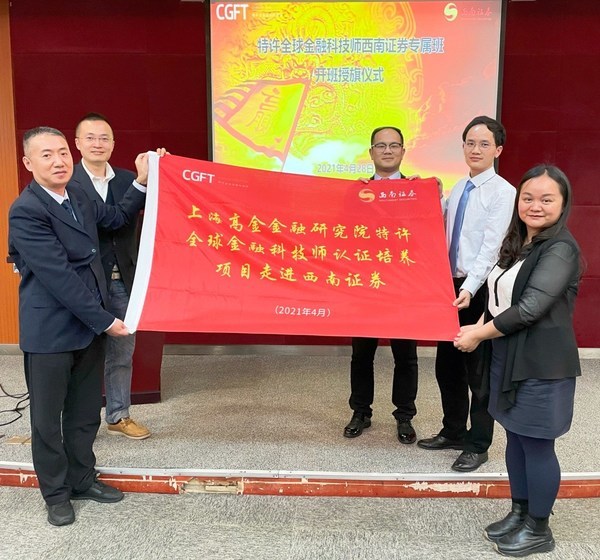 重庆证券期货业协会秘书长和CGFT认证培训项目副主任给西南证券专属学习班授旗