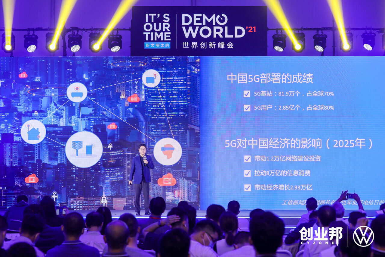 百余大企业共赴新文明之约：2021 DEMO WORLD 世界创新峰会拉开帷幕