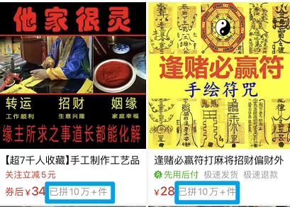 体验了50块钱的赌神符之后,我和"大师"撕逼了