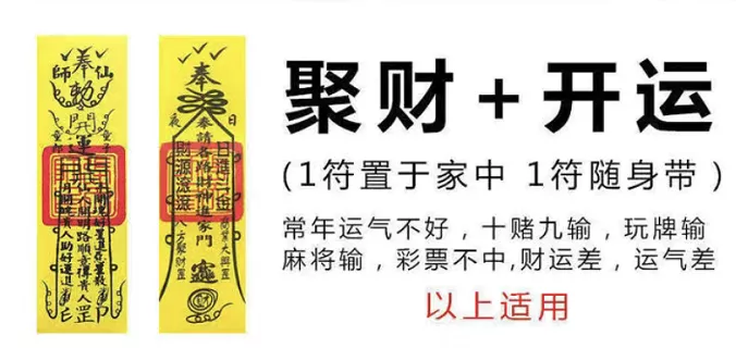 体验了50块钱的赌神符之后,我和"大师"撕逼了