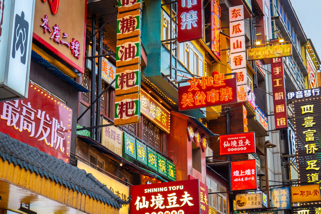 网红品牌战长沙 - 专栏 - 创业邦