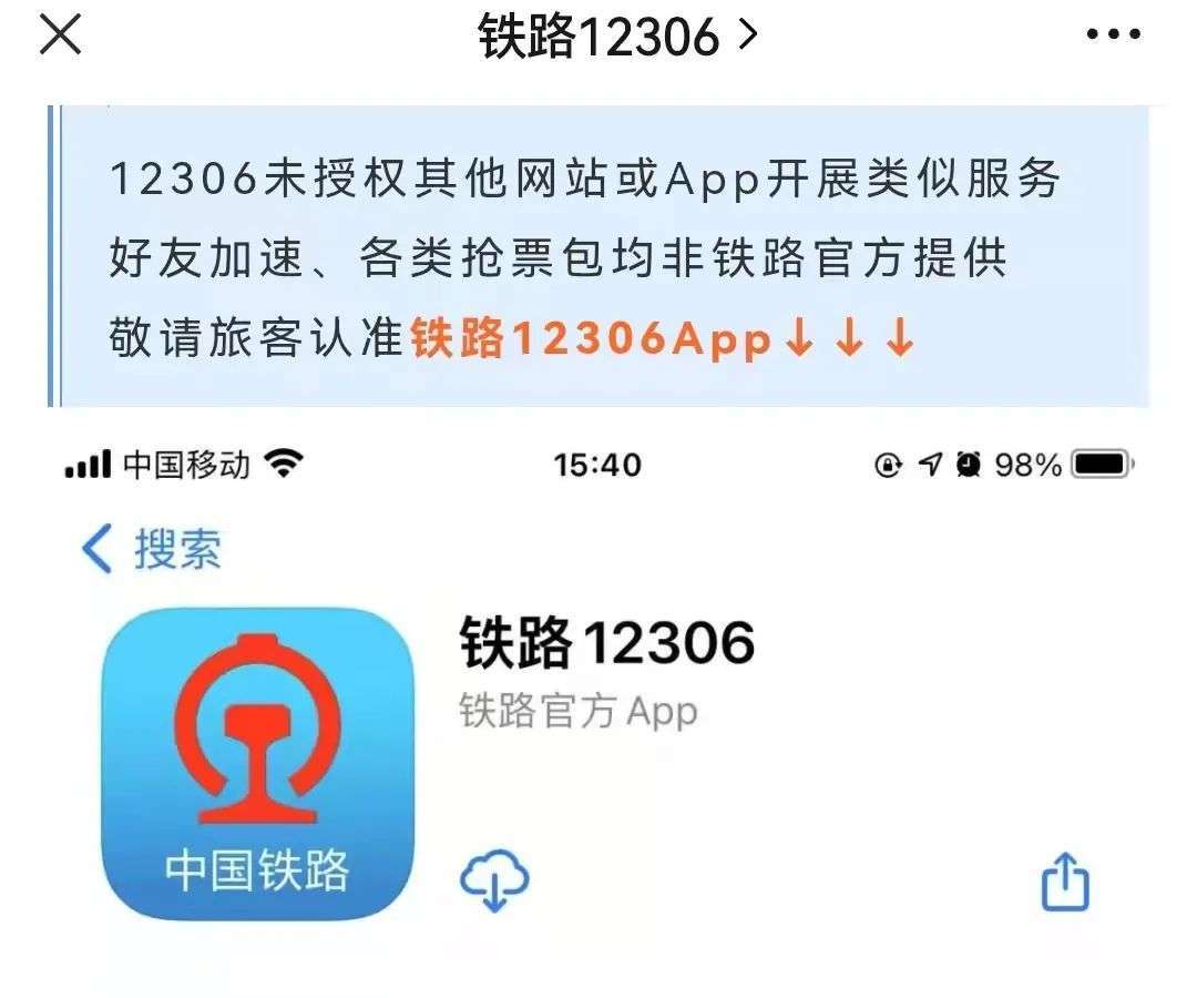 谁抢了我的火车票