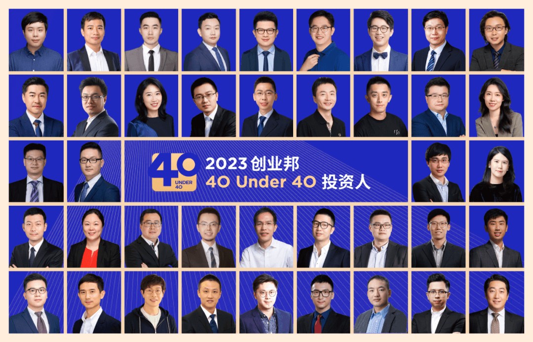 创业邦2023年新青年创投榜单重磅发布