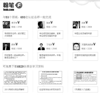 粉笔网:做平台 解决老师和学生的刚性需求