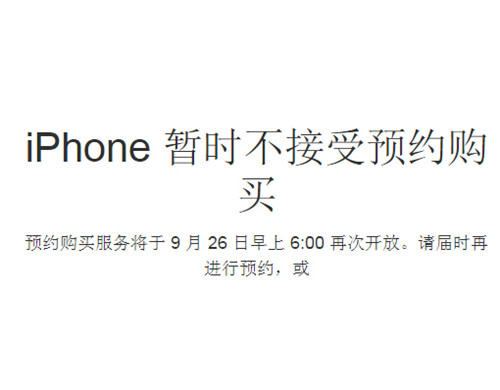 线上预购iphone 6s暂停 德企拟5 6亿美元收购bi 奶茶mm 3000万分手费 开庭 每日快讯 创业邦