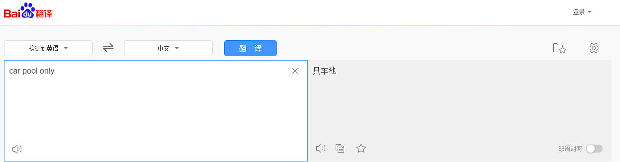 采用众包方式 翻易通 试图集结海量人力智慧解决跨国语言翻译难题