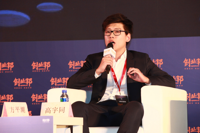 易思汇联合创始人 高宇同