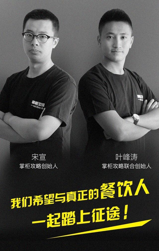 2名前搜狐记者一头扎进餐饮行业 创办掌柜攻略 拿了1000万pre A轮融资 服务万 用户 2名前搜狐记者一头扎进餐饮行业 创办掌柜攻略 拿了1000万pre A轮融资 服务万 用户