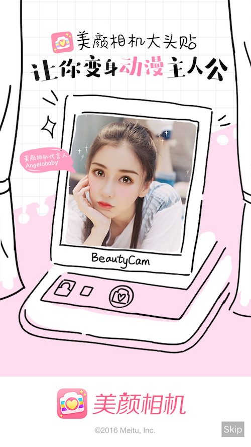 美颜相机要带4.