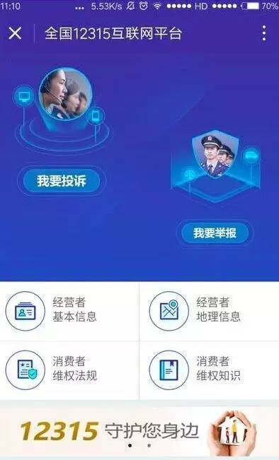 工商局12315投訴平臺進駐微信小程序 可一鍵投訴