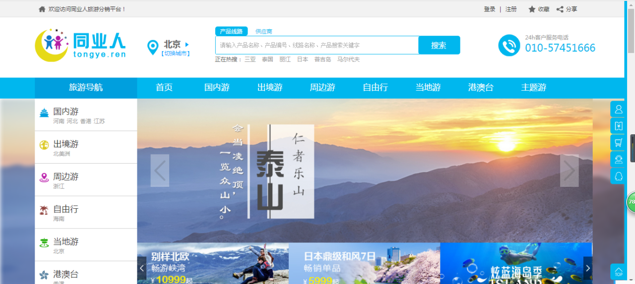 海内海外一站直达o2o平台 海外旅游 留学 移民 医疗 置业 海内海外一站直达o2o平台 海外旅游 留学 移民 医疗 置业