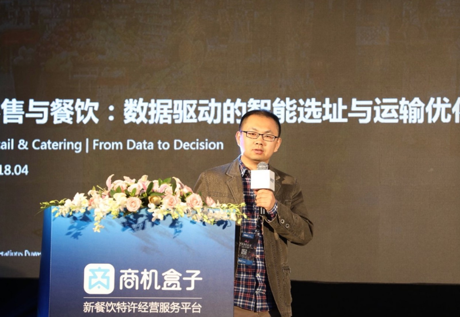 清华大学李建 人工智能在新餐饮的挑战与优化