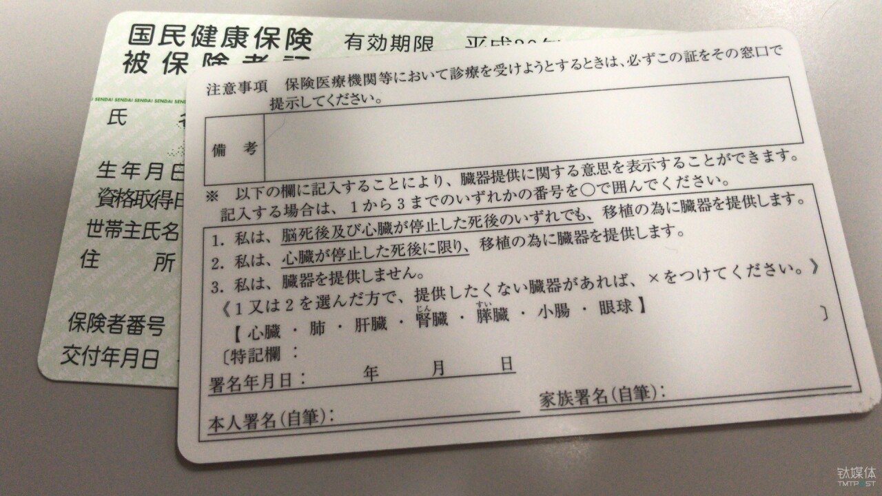 保险证，背面是出事故脑死亡后器官捐献承诺，保险证基本大家都随身携带
