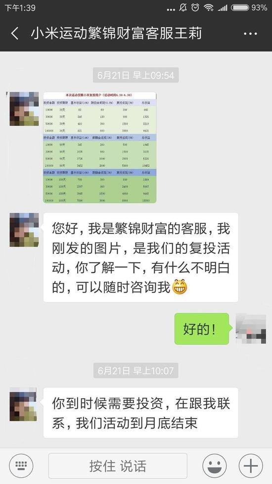 米粉自述P2P爆雷经历：希望小米担责帮他们维权