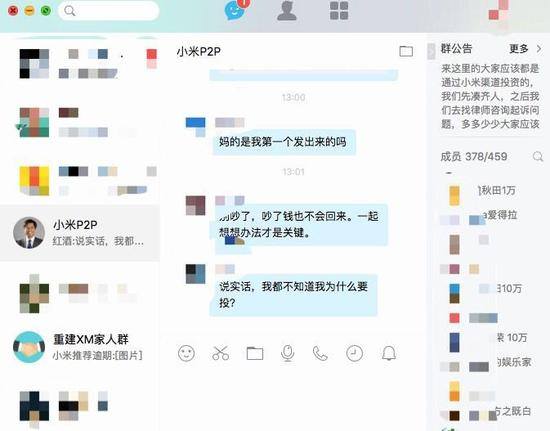 米粉自述P2P爆雷经历：希望小米担责帮他们维权