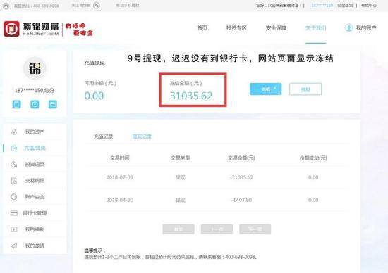米粉自述P2P爆雷经历：希望小米担责帮他们维权
