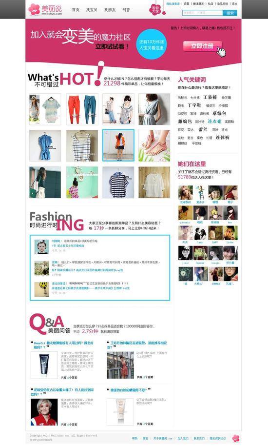 2011年6月26日美丽说网页图