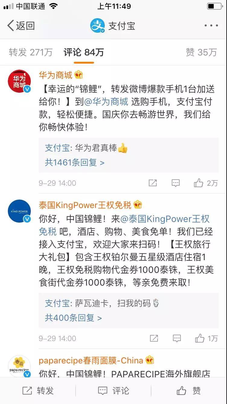 “中国锦鲤”引发网友疯转,支付宝用了哪些营销手段? “中国锦鲤”引发网友疯转,支付宝用了哪些营销手段?