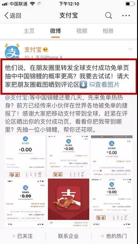“中国锦鲤”引发网友疯转,支付宝用了哪些营销手段? “中国锦鲤”引发网友疯转,支付宝用了哪些营销手段?