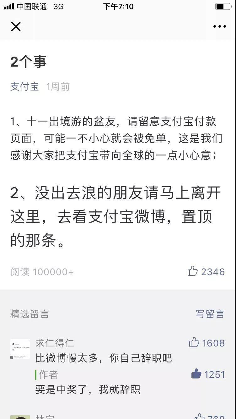 “中国锦鲤”引发网友疯转,支付宝用了哪些营销手段? “中国锦鲤”引发网友疯转,支付宝用了哪些营销手段?