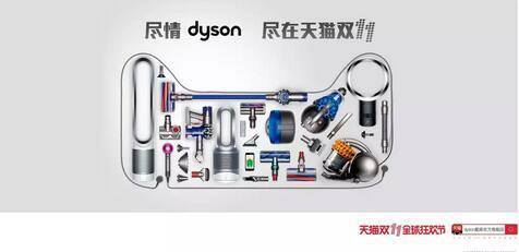 戴森在天猫双十一的广告海报