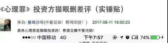 《心理罪》曾被网友发帖爆料