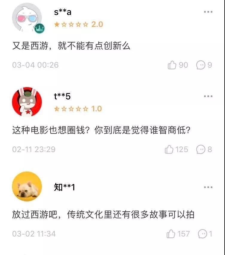 《大闹西游》评论区