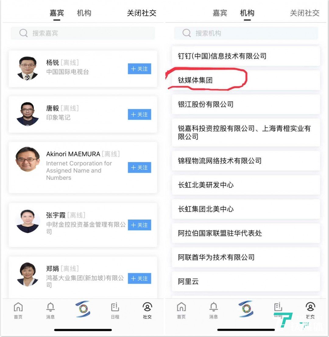 乌镇峰会APP首推社交玩法,互联网科技圈有了专属的脉脉?| 钛媒体直击乌镇 “乌镇峰会”APP的通讯录列表